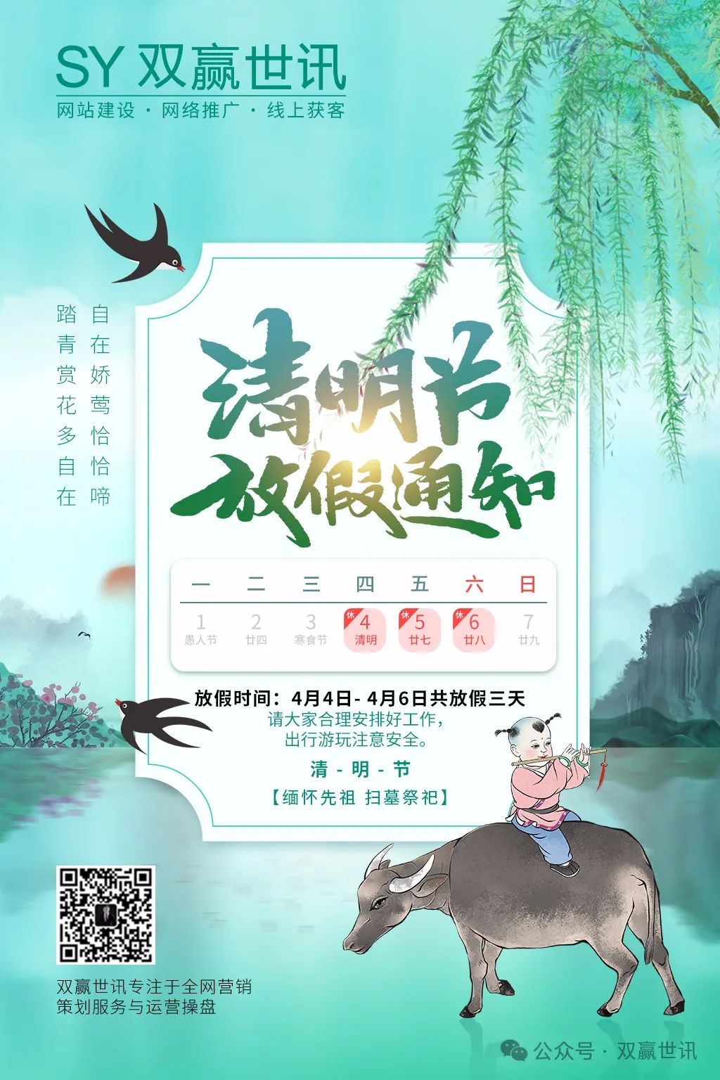 1277星际电子游戏世讯清明放假通知.jpg