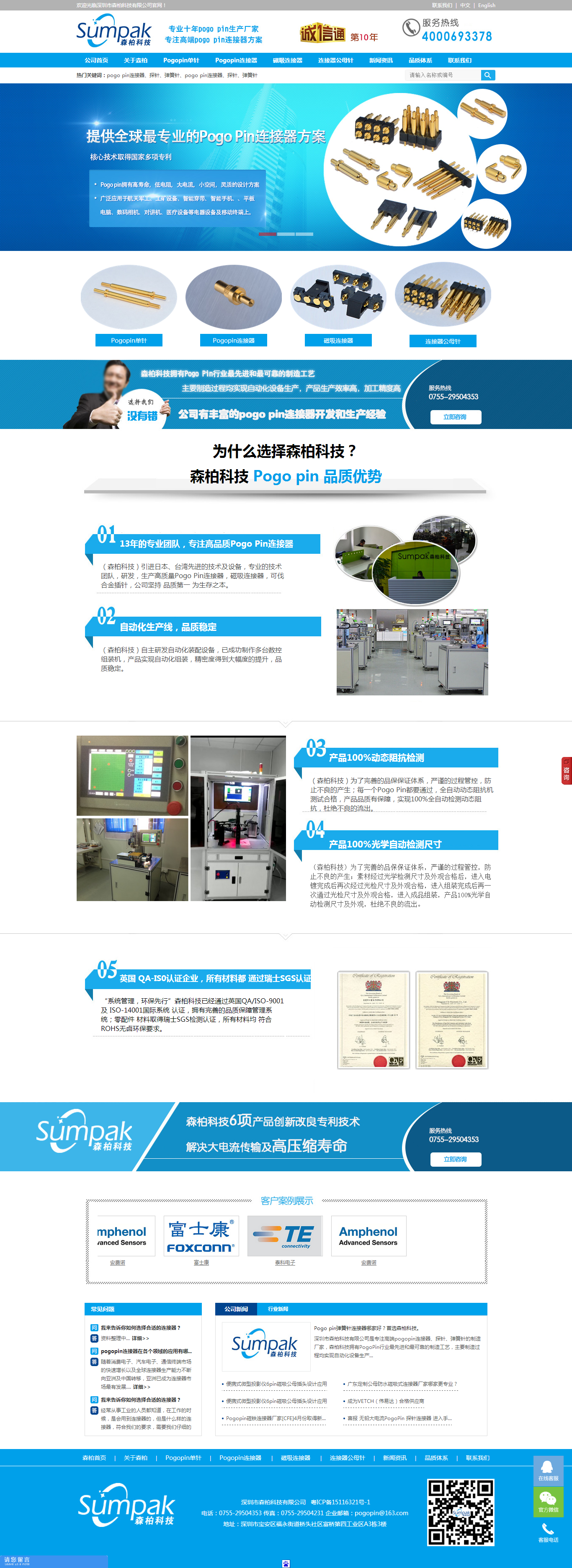 森柏科技营销型网站建设.png 深圳森柏科品牌官网建设.png